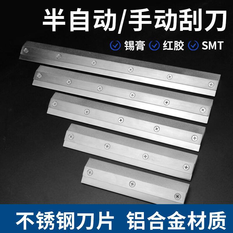 熱銷~SMT鋼網刮刀 絲印刮錫刀不銹鋼刮板錫膏攪拌刀半自動印刷機刮刀片