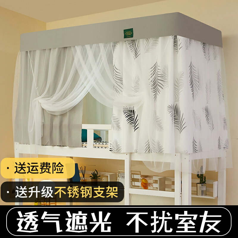 加厚強遮光布床簾蚊帳一體式學生宿舍上鋪下鋪寢室少女簾子帶支架