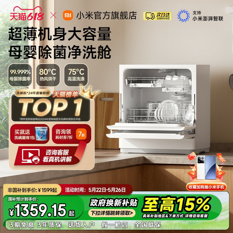 【臺灣公司 可開發票】小米官旗米家洗碗機家用智慧臺式母嬰級消毒烘乾免廚改小型5套S2