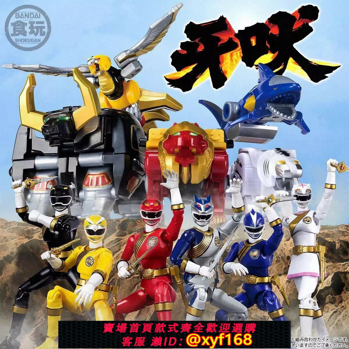 {保固一年 可打統編}萬代PB限定食玩 SMP百獸戰隊牙吠王恐龍戰隊五星戰隊救急戰隊列車