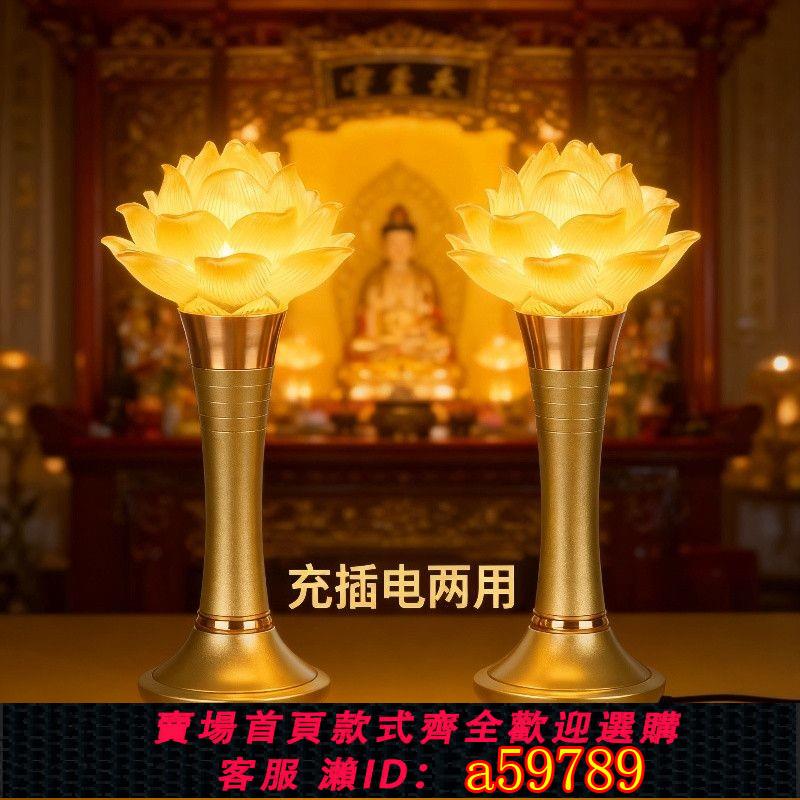 【台灣公司 可打統編】充插電款觀音菩薩燈充電蓮花燈佛堂照明燈插電式LED長明燈