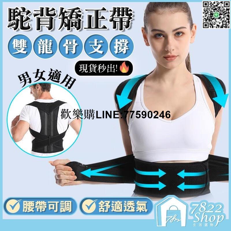 【歡樂購】【臺灣公司貨】駝背矯正帶 駝背矯正器 加長支撐條 保護腰背部 防駝背 矯正背帶 防駝背心 背部矯正帶 駝背護腰