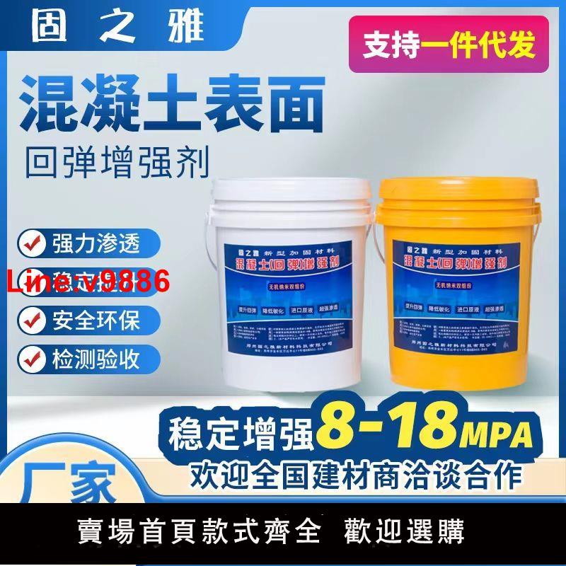 【臺灣公司 超低價】混凝土增強劑高效提升橋梁剪力墻水泥混泥土表面加強砼強度