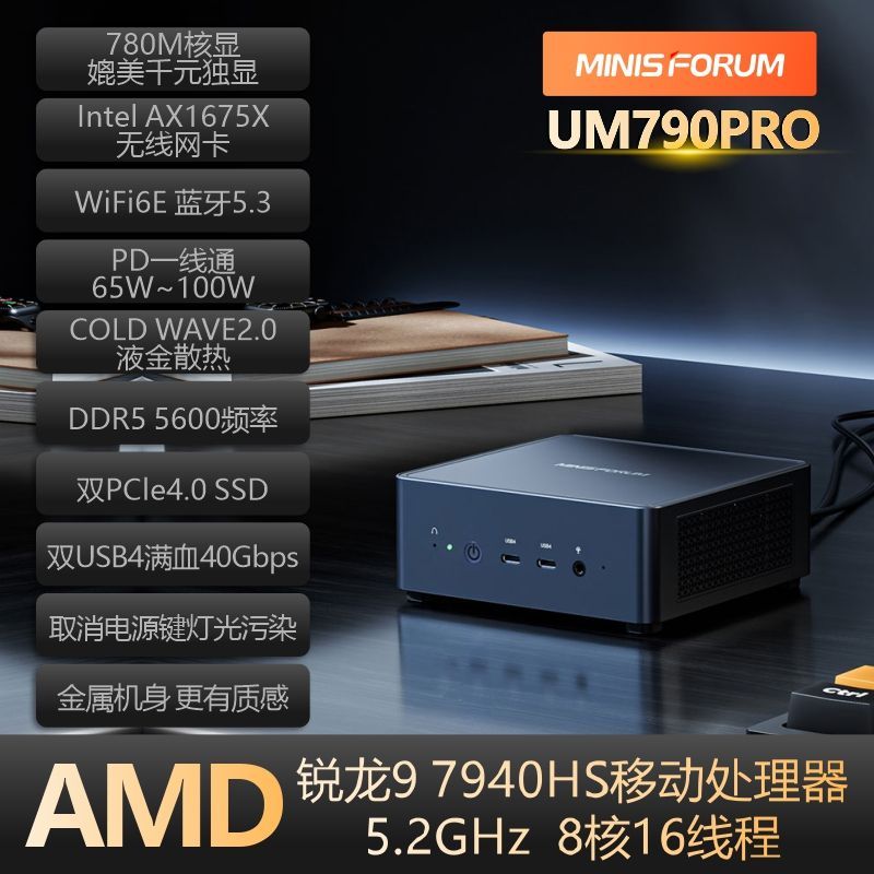 免運/可開發票 銘凡MINISFORUM UM790PRO AMD銳龍R9-7940HS 迷你小主機辦公電腦