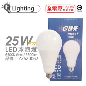 E極亮 LED 25W 6500K 白光 全電壓 E27 球泡燈_ZZ520062