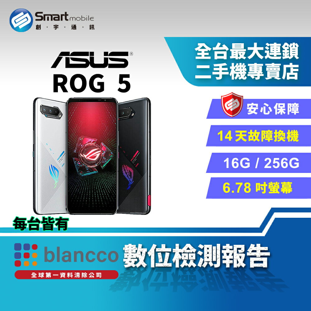 【創宇通訊│福利品】ASUS ROG Phone 5 16+256GB 6.78吋 (5G) 電競手機 144Hz螢幕更新率