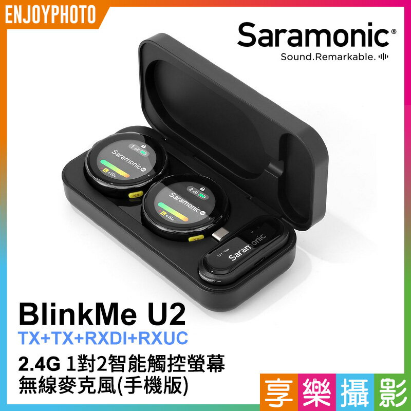 【299超取免運】[享樂攝影]Saramonic 楓笛 BlinkMe U2 手機版 1對2 2.4G 無線麥克風系統 兼容Lightning Type-C 可觸控螢幕