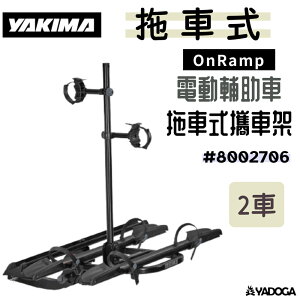 【野道家】YAKIMA 電動輔助車拖車式攜車架 OnRamp 8002706 腳踏車架 自行車架 車架