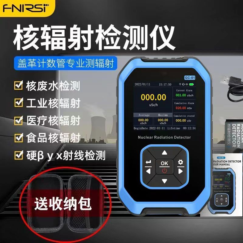 【可開發票】FNIRSI核輻射檢測儀放射性射線電離專業大理石個人劑量蓋勒計數器