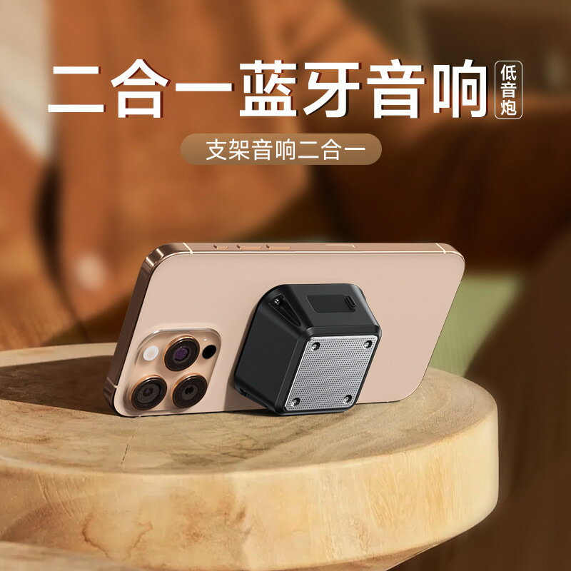 無線藍芽音箱迷你小音響桌面便攜式高音質超長續航磁吸可手機支架【Snowbelle優選】