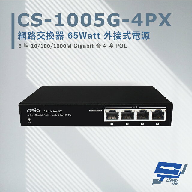 昌運監視器 CS-1005G-4PX 5埠 10/100/1000M Gigabit 4埠 PoE+ 網路交換器【APP下單4%點數回饋】