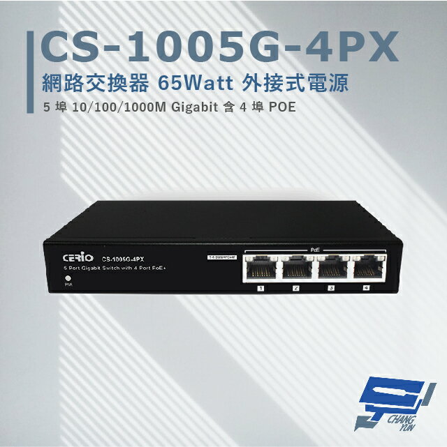昌運監視器 CS-1005G-4PX 5埠 10/100/1000Mbps Gigabit 4埠 PoE+ 網路交換器