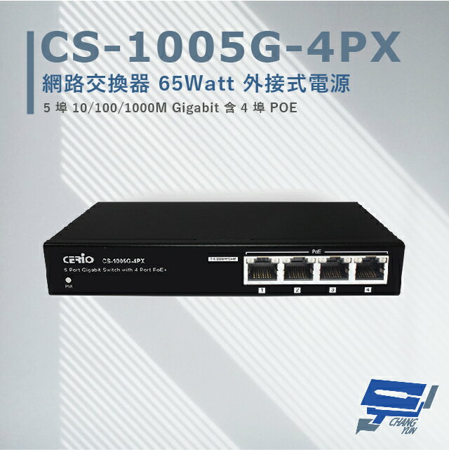 昌運監視器 CS-1005G-4PX 5埠 10/100/1000M Gigabit 4埠 PoE+ 網路交換器【APP下單跨店最高22%點數回饋】