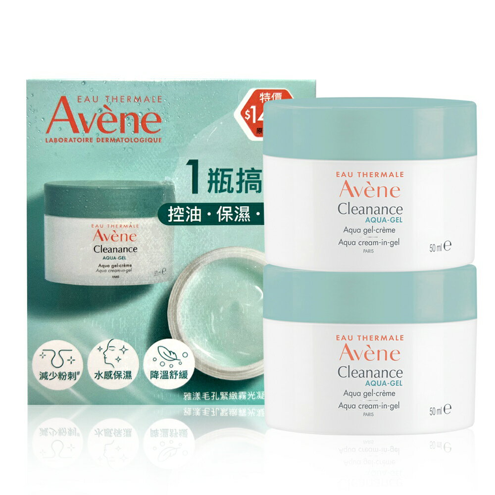 Avene 雅漾 毛孔緊緻霧光凝凍 50mlx2 (痘痘肌推薦/控油) 臺灣公司貨