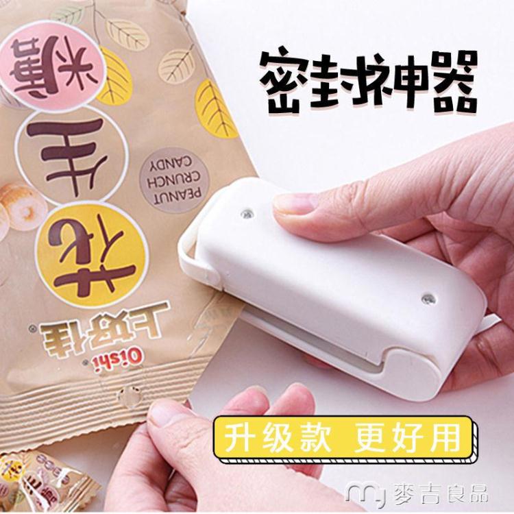 【樂天精選】便攜式迷你零食塑料袋封口機小型熱封機爆款封口器食物封口機