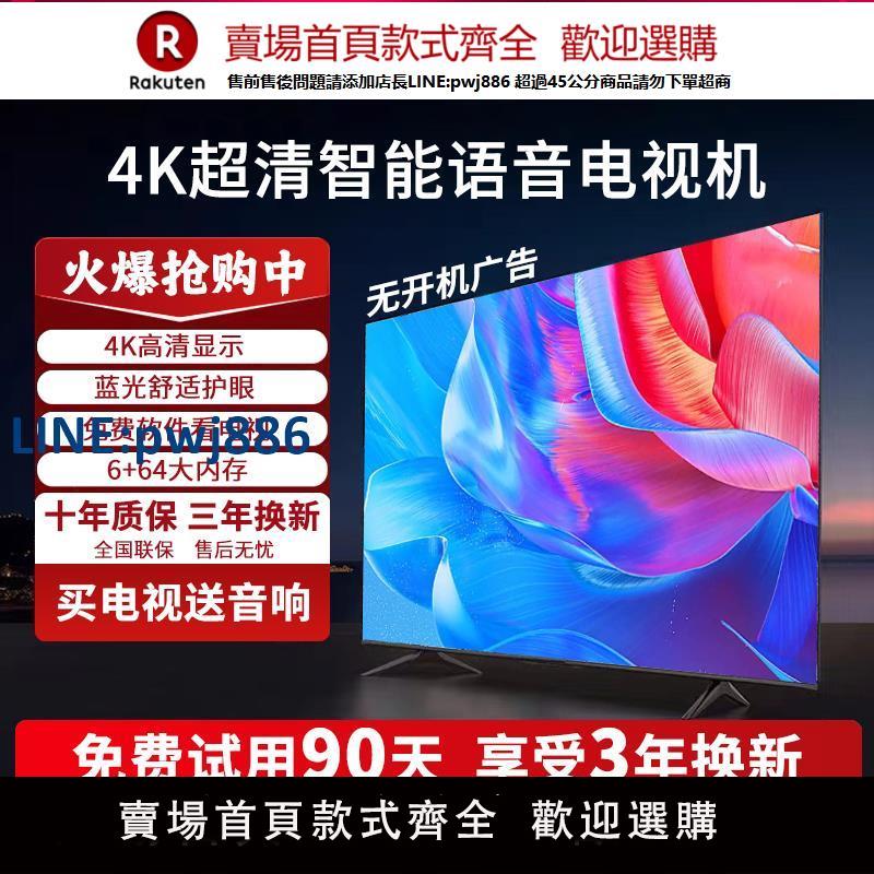 【公司貨 超低價】超高清4K家用智慧網路液晶防爆100寸大屏幕55/65/75/85平板電視機