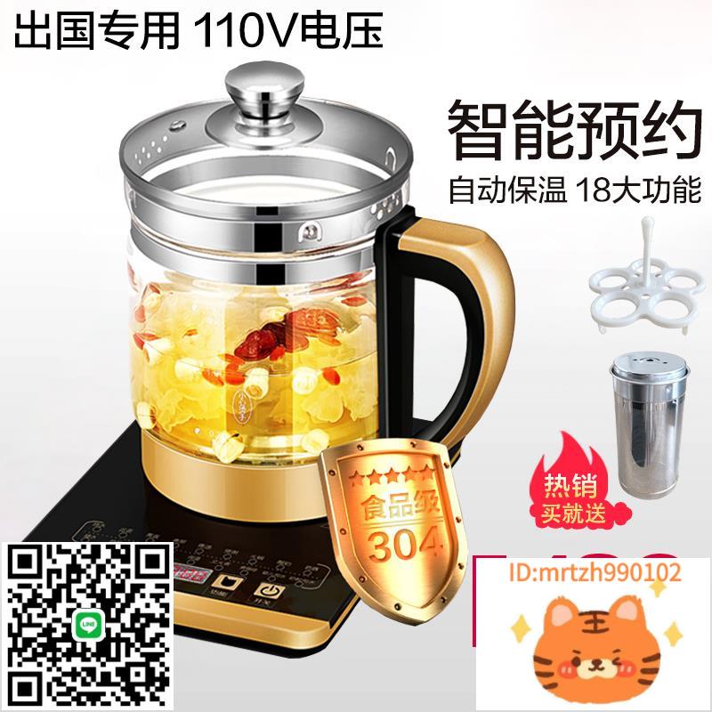 養生壺110v美國熱水壺出國小家電磁爐加拿大日本玻璃多功能煮茶器-莉子百貨