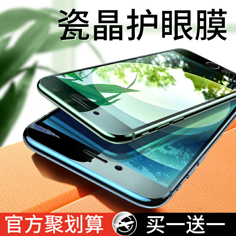 蘋果8Plus鋼化膜iPhone7膜綠光8手機6/6s/7P全屏覆蓋8P抗藍光適用i8防摔ip七八護眼puls保護六SP貼膜