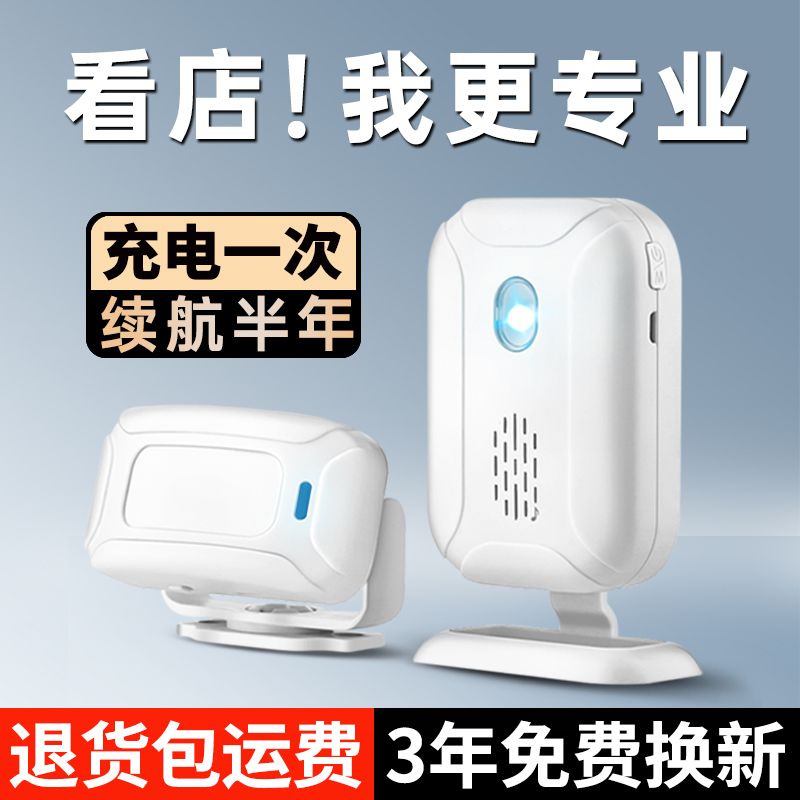 【臺灣公司 可開發票】分體門鈴歡迎光臨感應器店鋪進門迎賓器家用紅外線報警器感應門鈴