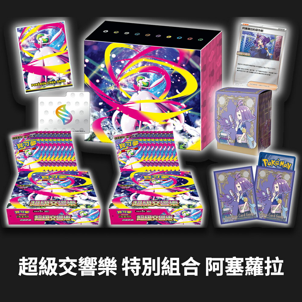 【御玩家】Pokemon寶可夢集換式卡牌遊戲 PTCG 超級進化 超級勇氣 超級交響樂 特別組合 莉莉艾 阿塞蘿拉 2
