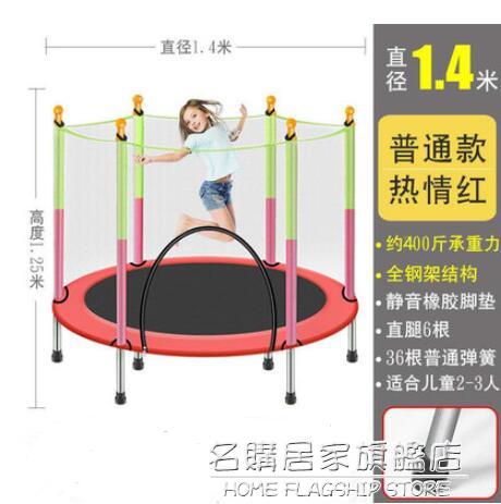 蹦蹦床家用兒童室內帶護網跳跳床小孩健身蹭蹭床靜音蹦極床彈跳床