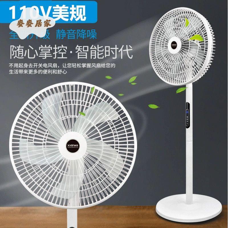 110V智慧遙控 定時落地電風扇 家用 16寸大風力風扇 落地扇[PP0521051]