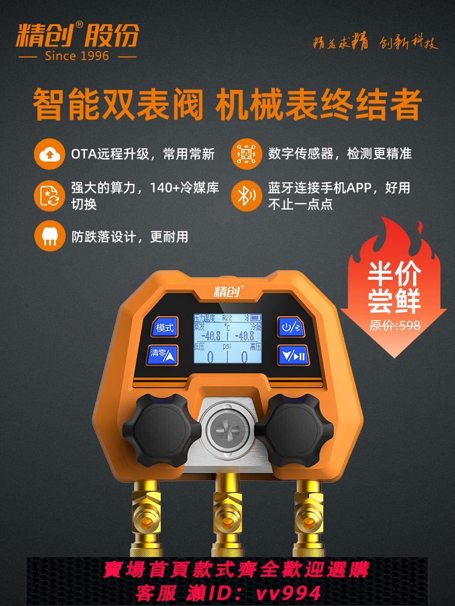 {公司貨 最低價}精創DMG-4B數字加氟表 汽車空調專用加氟工具 雪種冷媒電子壓力表