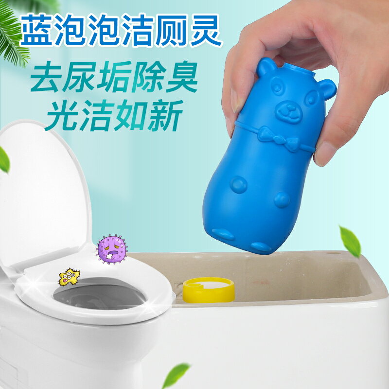 潔廁靈藍泡泡馬桶除臭潔器家用衛生間清香去異味清潔劑液潔廁寶