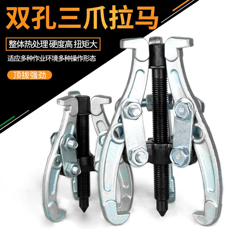 三爪拉馬三角抓拉拔器軸承取出器拆卸工具拔輪器萬能碼多功能拉瑪