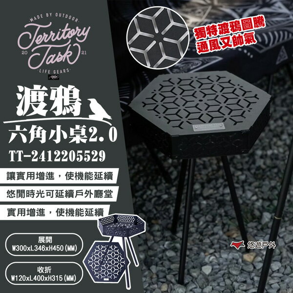 【Territory Task 地域仕事】渡鴉六角小桌2.0 TT-2412205529 小邊桌 茶几 露營 悠遊戶外