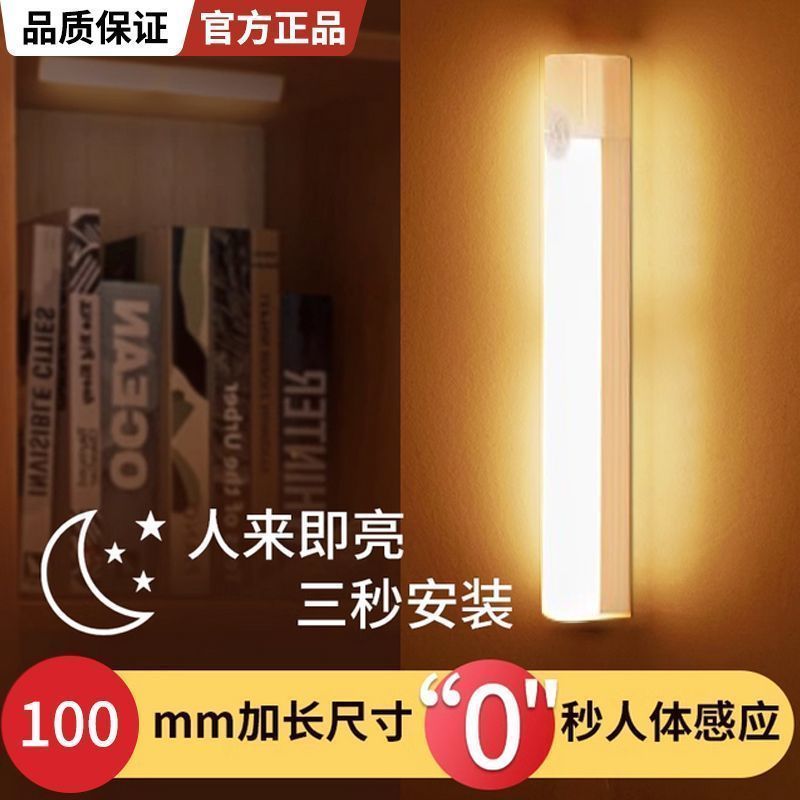 工廠現貨 【附發票】免運 鏡前燈 人體感應燈 智能燈 感應燈 LED人體智能感應燈長條小夜燈衣柜鞋柜無線廚房充電式臥室櫥柜燈特惠/快速出貨 開立發票 全館八折 h1031 6