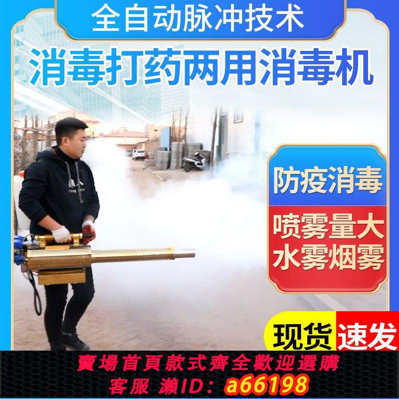 【臺灣公司 可開發票】脈沖彌霧機農用煙霧機電動汽油噴霧器高壓果樹養殖場消毒迷霧打藥