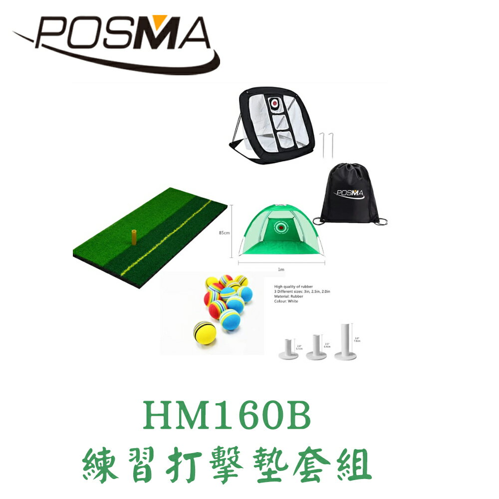 POSMA 高爾夫 練習打擊墊 (60 CM X 30 CM) 套組 HM160B