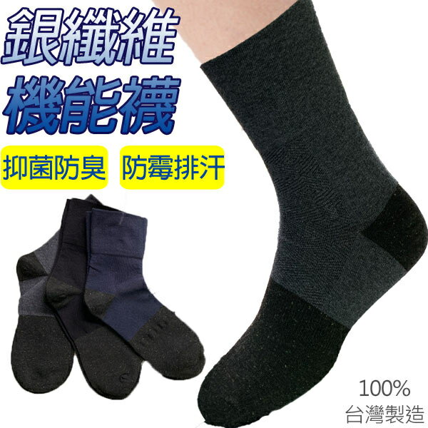 【Billgo】24~28CM加大 MIT銀纖維一體成型寬口襪 無痕紳士機能襪 3色 24-28CM【JL188029】