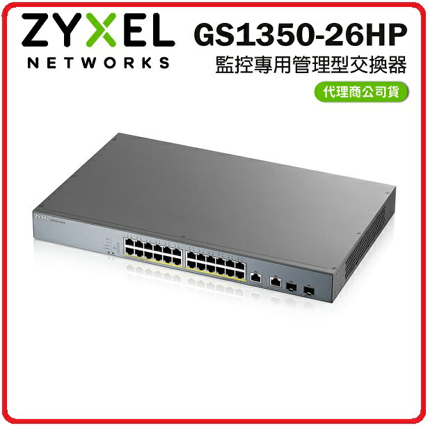 【2024.2 】ZyXEL 合勤 GS1350-26HP 24埠GbE智慧網管IP監控PoE交換器