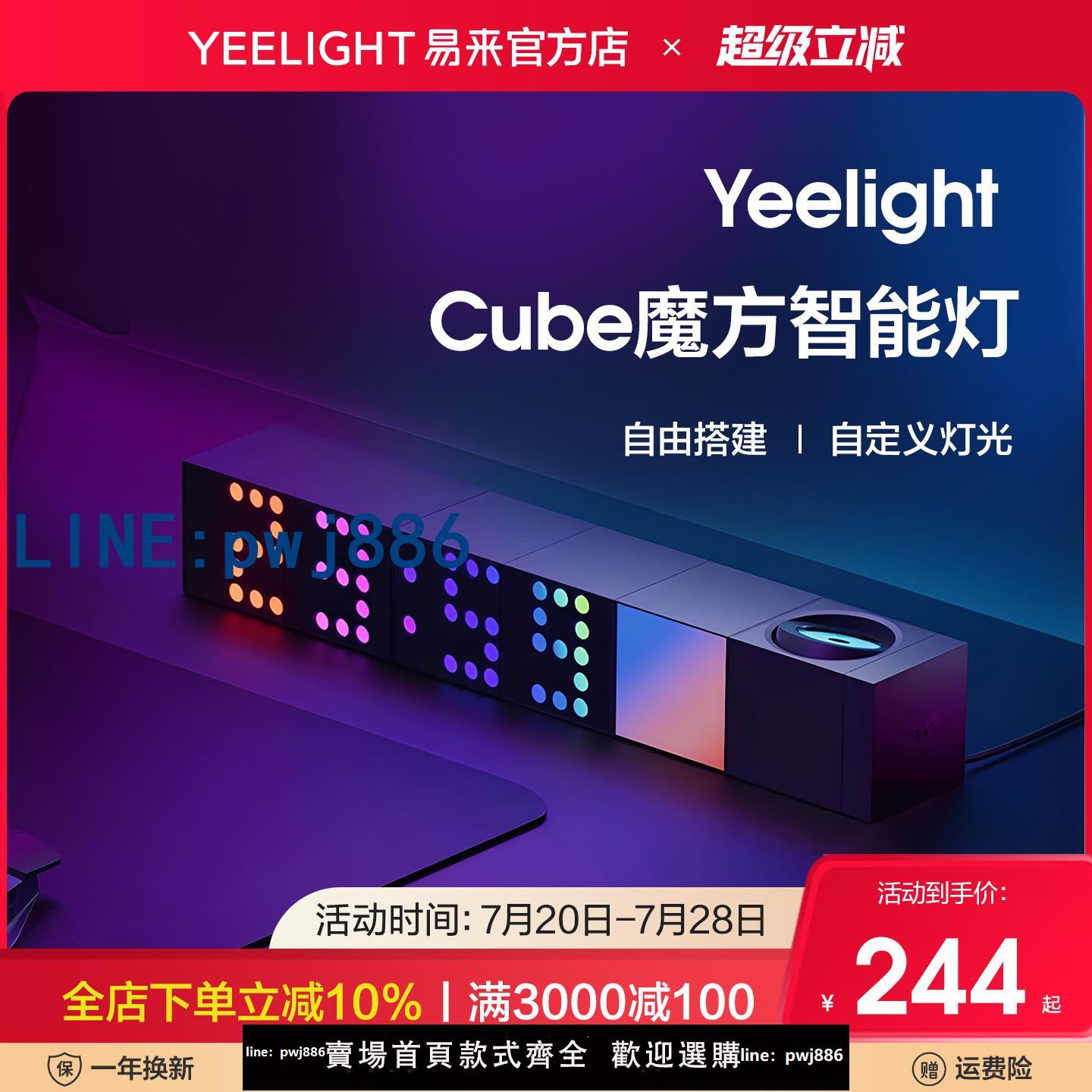 【店家補貼】Yeelight易來Cube智能電競氣氛燈RGB幻彩DIY禮物房臥室裝飾電腦桌