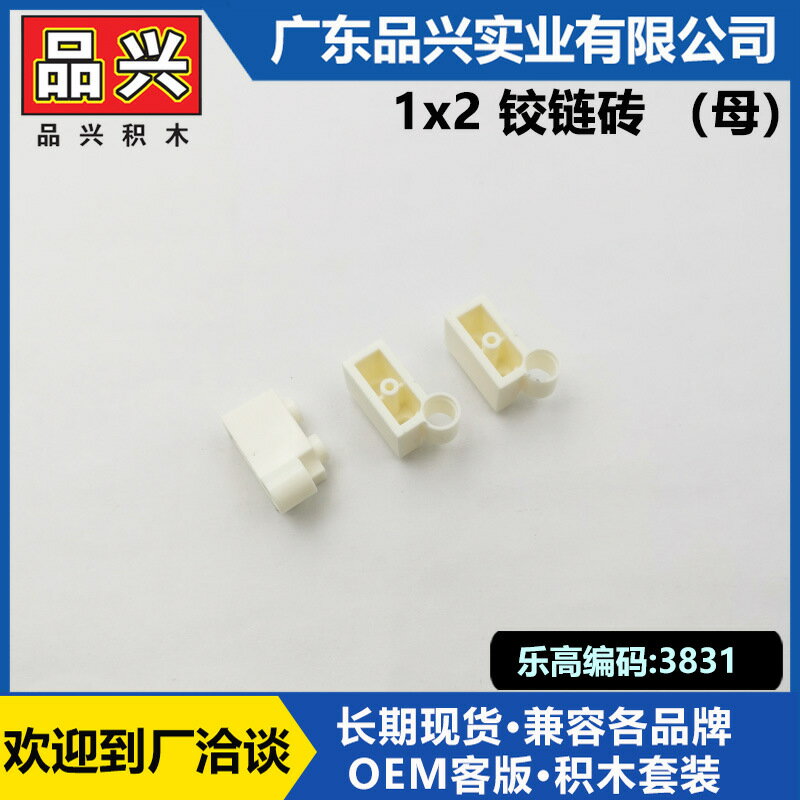 【喜挖】【品興MOC相容樂高3831小顆粒1x2 鉸鏈磚積木DIY拼裝零配3830件