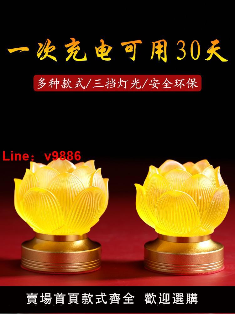 【台灣公司 可開發票】琉璃蓮花燈2025新款家用七彩led長明燈充電觀世音供佛燈佛前供燈