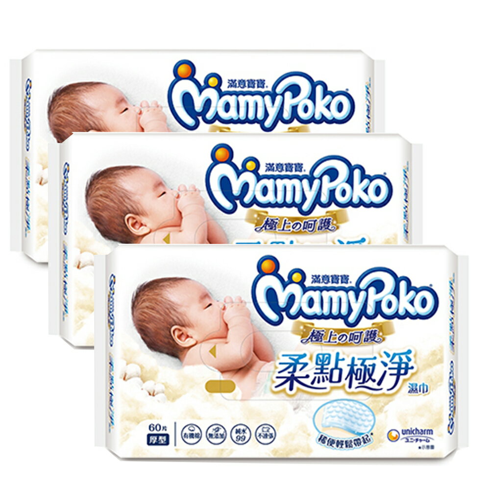 滿意極上呵護厚型濕巾 60片 3入/組(超商最多限購2組)