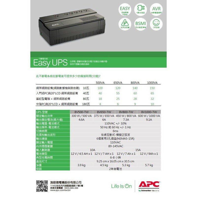 富田資訊 APC Easy UPS BV650-TW 650VA在線互動式UPS 不斷電系統/備援 1