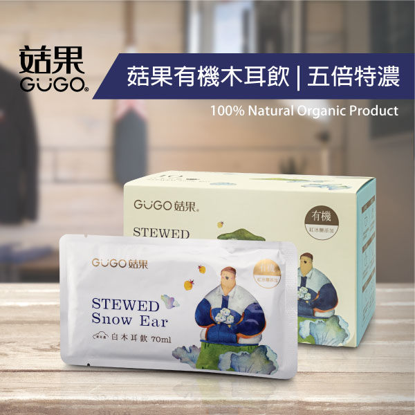 五倍特濃-有機白木耳飲(10入/盒)