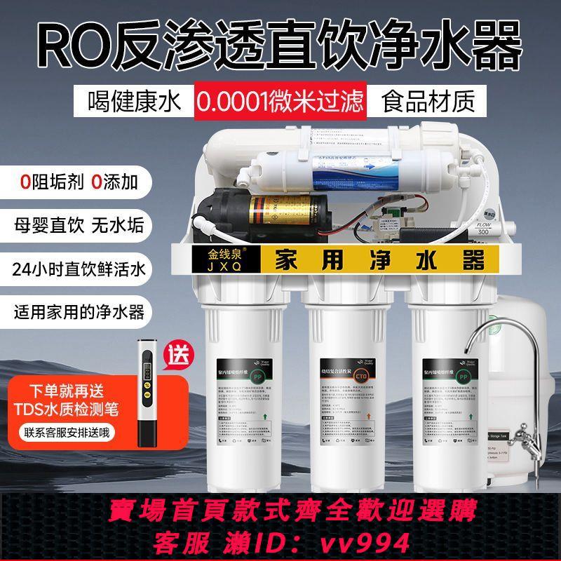 【買它！廚房百貨】金線泉凈水器家用直飲機ro反滲透廚房自來水過濾器400G自吸純水機