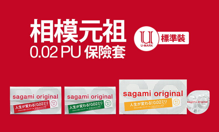 【免運】36入 日本Sagami 相模002 元祖超激薄衛生套 保險套 加贈3入岡本+開檔絲襪