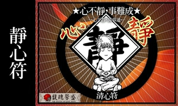 降低緊張 馥瑰馨盛【NS0110】靜心平安符☆靜心．靜氣．穩定浮動的心情 防止外靈干擾