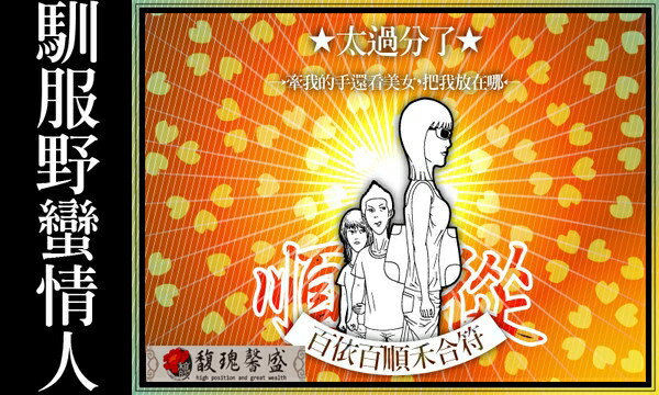 情意綿綿 馥瑰馨盛【NS0014】☆夫妻感情合好符☆夫妻情份感情和睦，眾人稱羨的一對