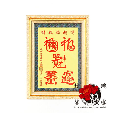 開運轉運馥瑰馨盛 Ns0153 運轉福祿財字畫 人安物阜福長臻招財進寶福祿生黃金萬山 馥瑰馨盛 Rakuten樂天市場 開運轉運馥瑰馨盛 Ns0153 運轉福祿財字畫 人安物阜福長臻招財進寶福祿生黃金萬山 馥瑰馨盛 Rakuten樂天市場