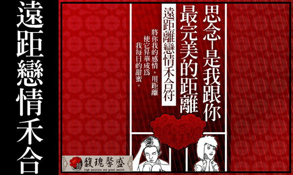 愛情戀情 馥瑰馨盛【NS0009】遠距戀情和合套符☆將距離化成雙方的最幸福的想念，不用擔心對方變心