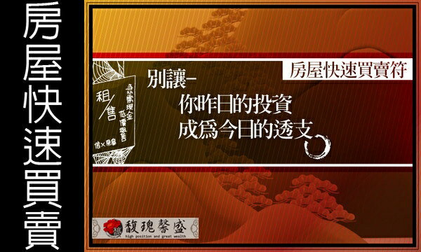 專案賣房 馥瑰馨盛【NS0052】房地買賣符☆ 快速出售.出租.頂讓房子（房仲業專案必備）