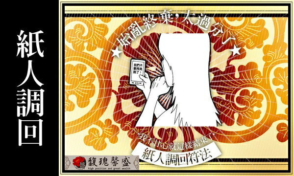 難尋符咒  馥瑰馨盛【NS0084】閭仙調回法☆寶貝小孩、狗狗、親人走失不歸(三階段)