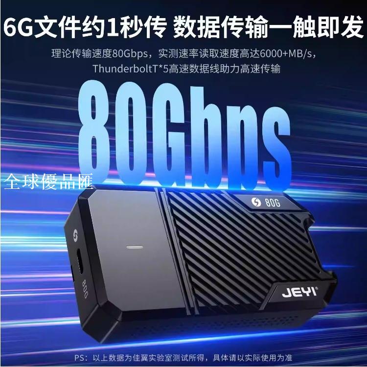 【全球優品匯】佳翼雷電5硬碟盒80Gbps M.2 NVMe固態移動硬碟盒外接usb4雷電擴充套件